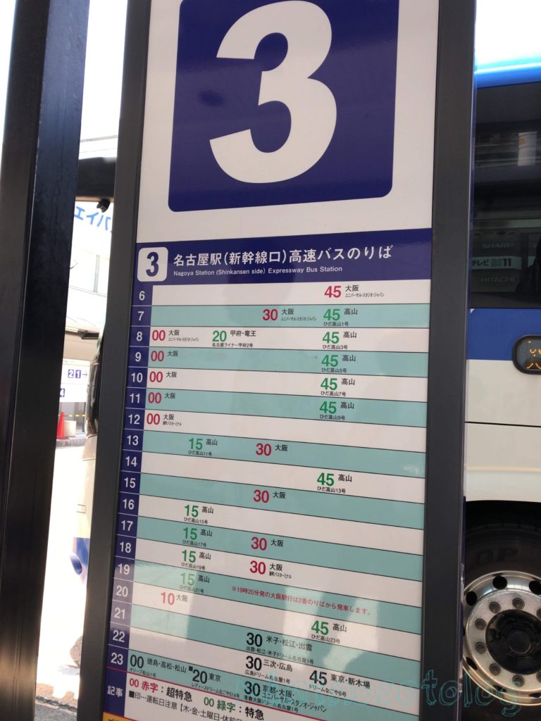 1900円で名古屋から大阪をjrバスで移動 格安バスをレポート みんとのそとログ